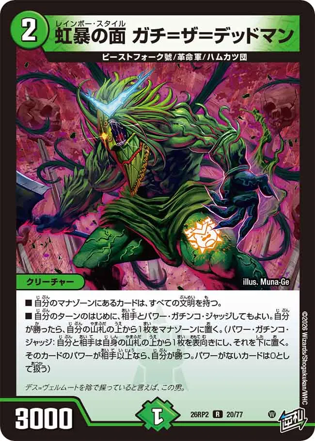 Gachi=The=Deadman, Rainbow Style