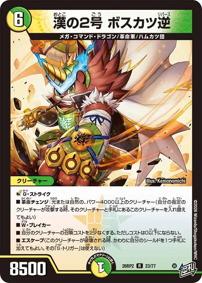 Bosskatsu Reverse, No.2 Man