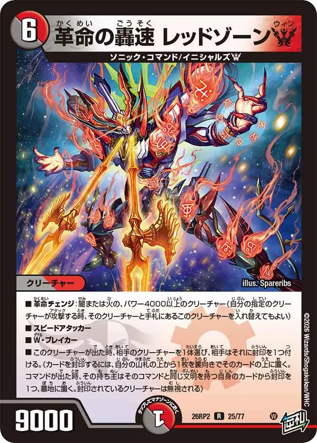 Redzone Win, Revolution Lightning Sonic