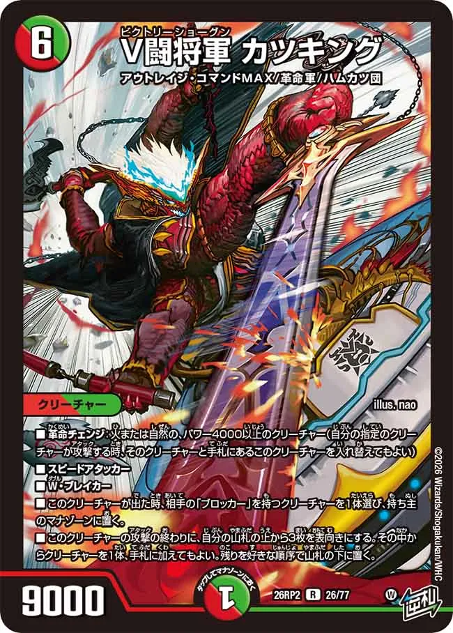 Katsuking, Victory Shogun