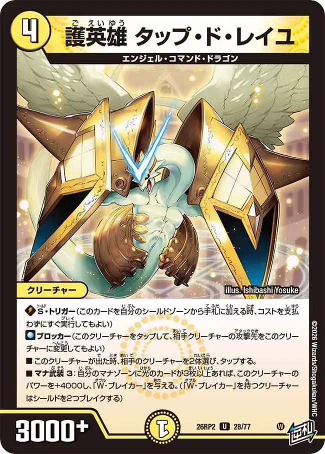 Tap Do Leiy, Protection Hero