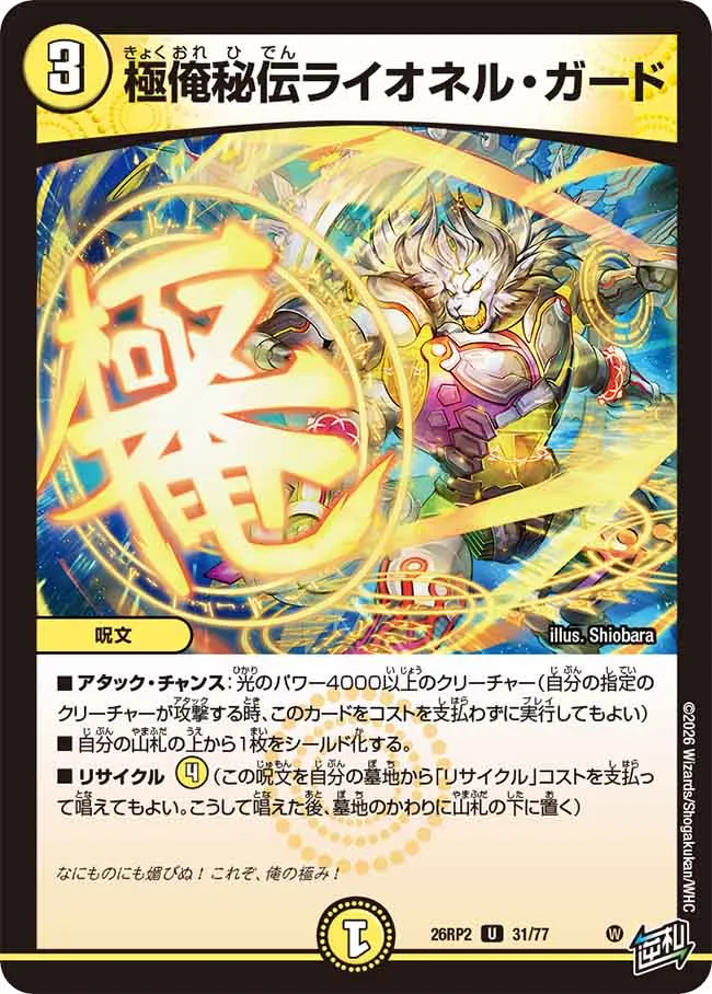 Lionel Guard, Secret Extreme Ore