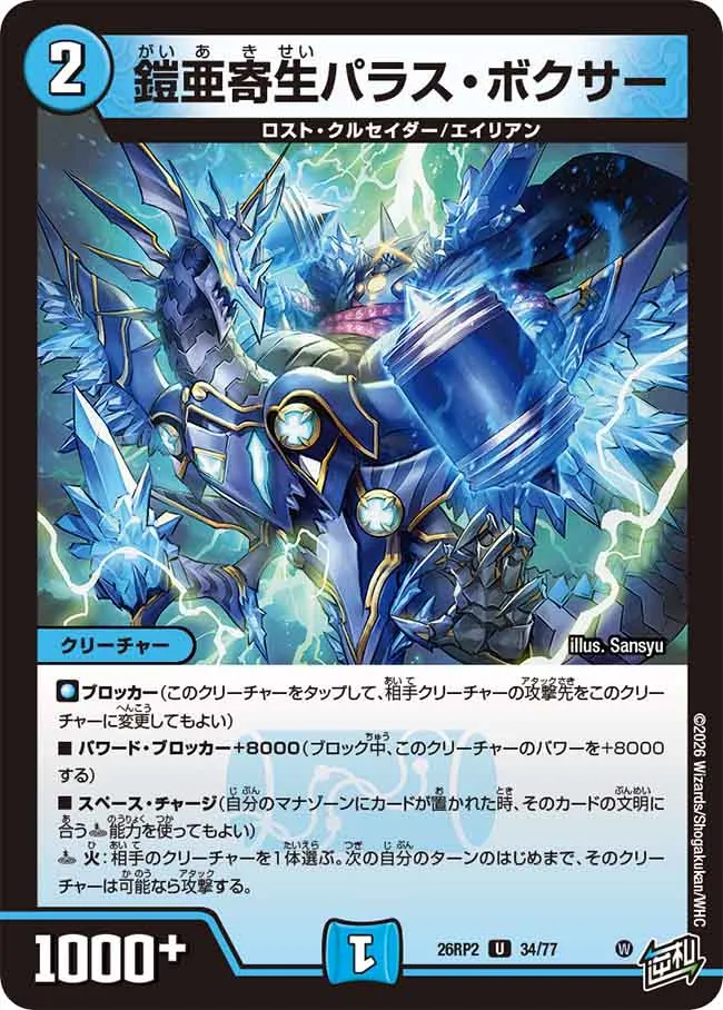 Paras Boxer, Parasite of Gaia