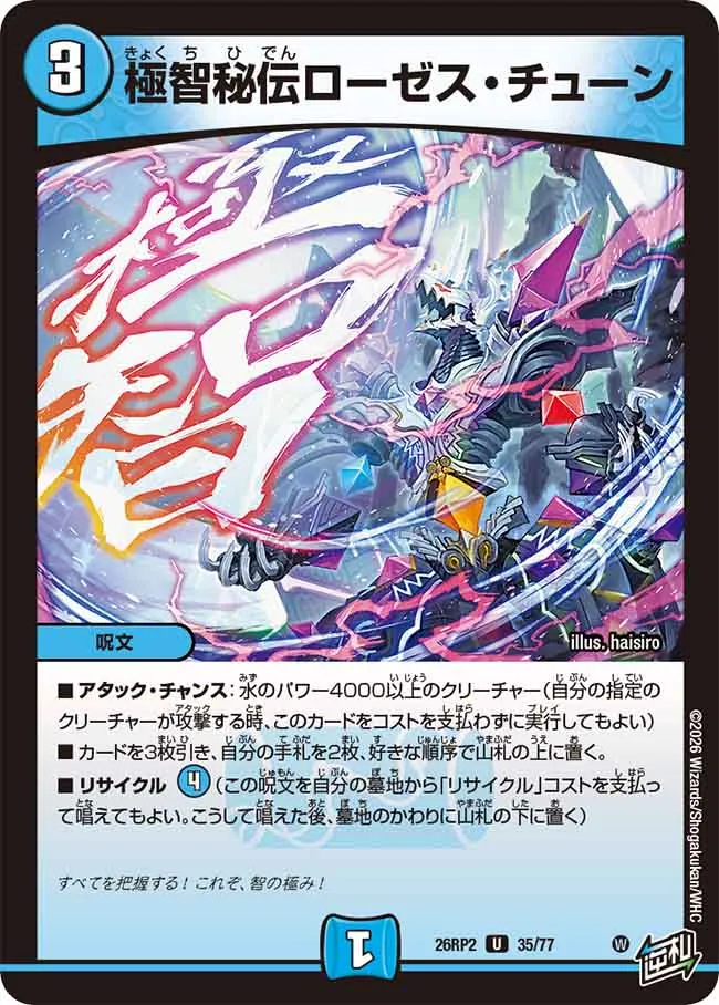 Roses Tune, Secret Extreme Wisdom
