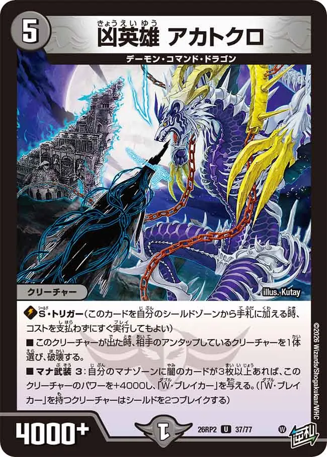 Akatokuro, Misfortune Hero