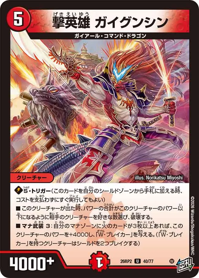 Gaigunshin, Striking Hero