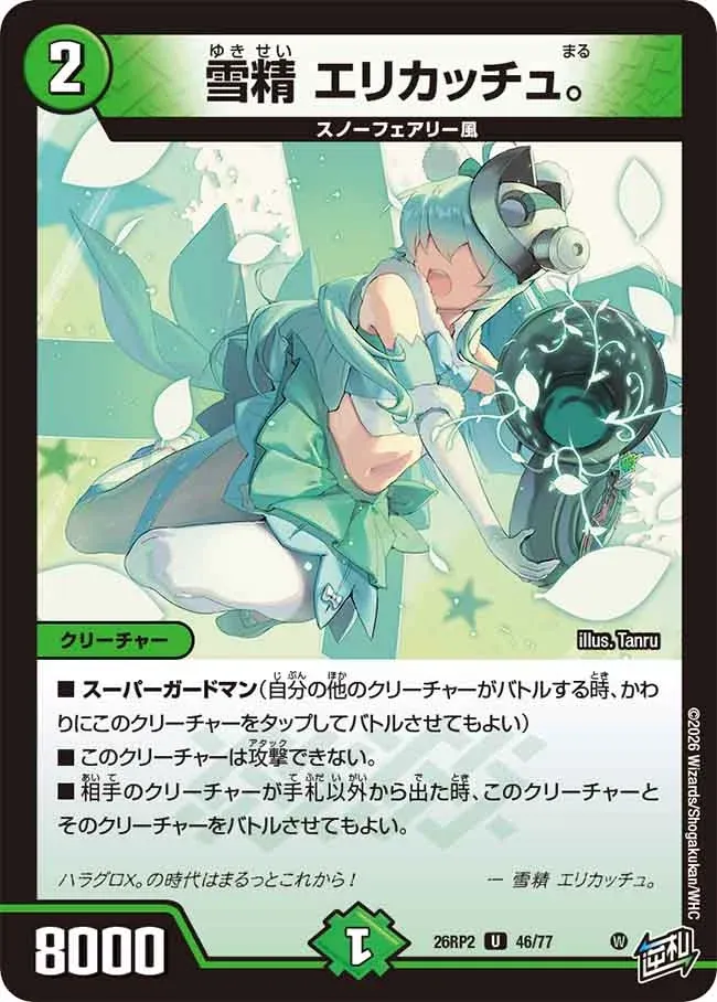 Erikatchumaru, Snow Faerie