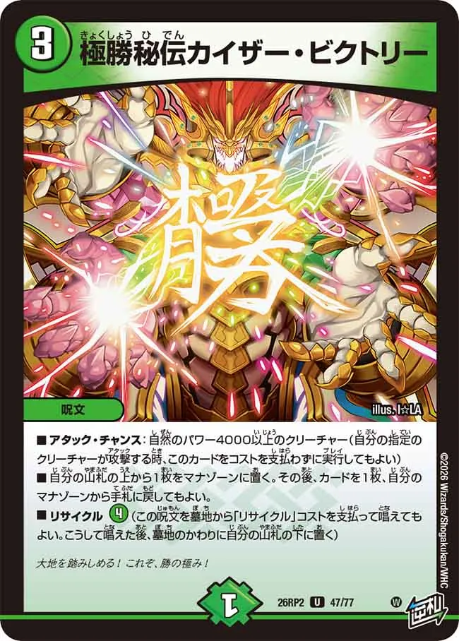 Kaiser Victory, Secret Extreme Triumph