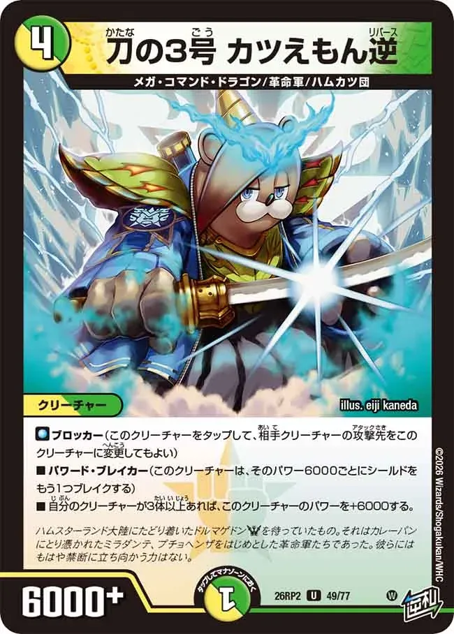 Katsuemon Reverse, Blade 3