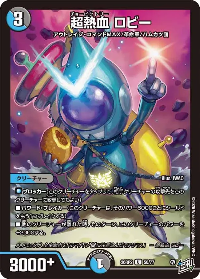 Robby, Cho Victory