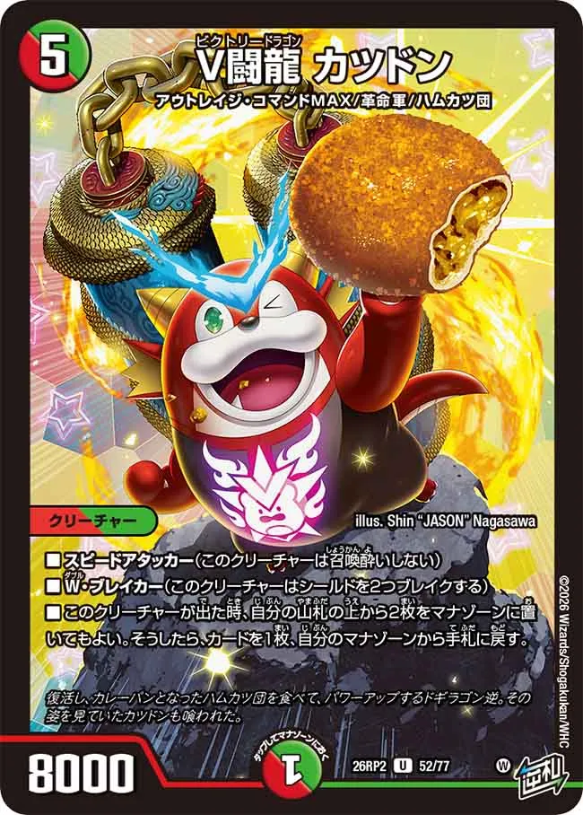 Katsudon, Victory Dragon