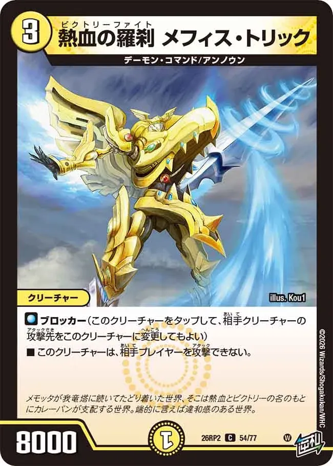 Victoryfight Mephis Trick