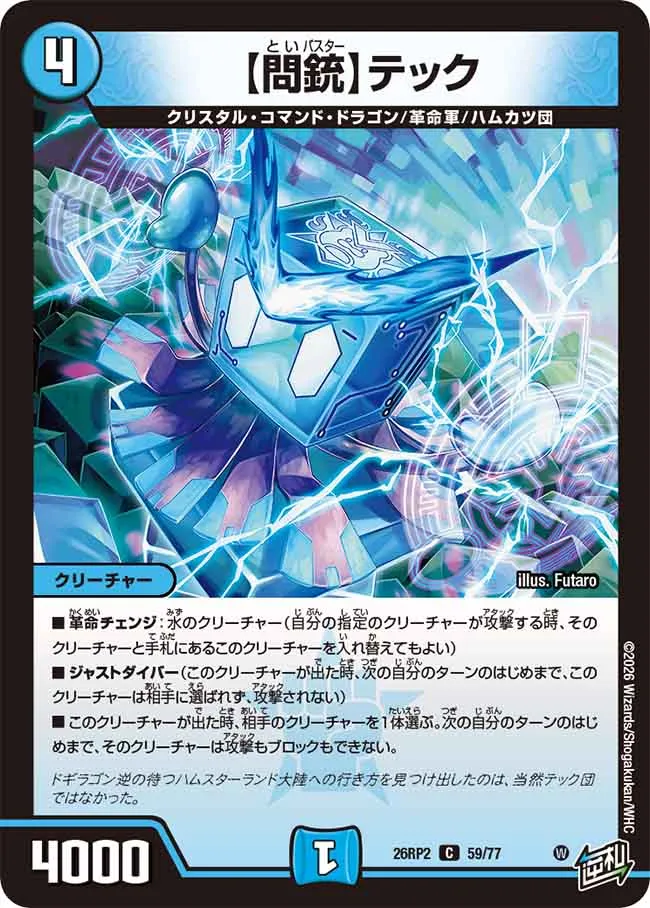 Tech, "Question Buster"
