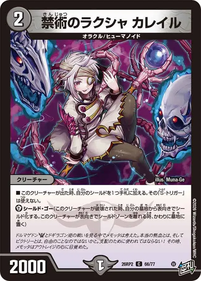 Kareile, Raksha's Banned Technique