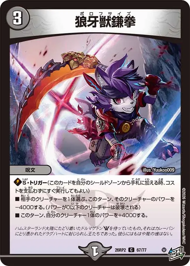 Borofscythe