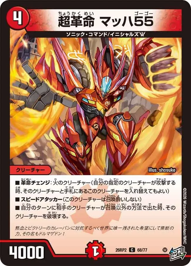 Mach 55, Super Revolution