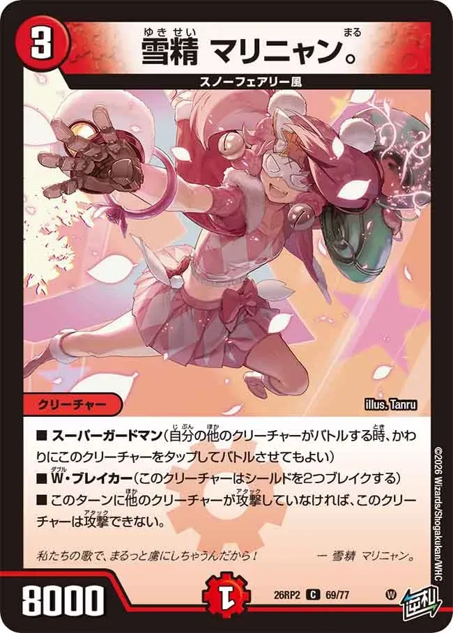 Marinyanmaru, Snow Faerie