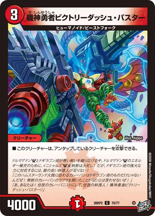 Victorydash Buster, Divine Hero Mech