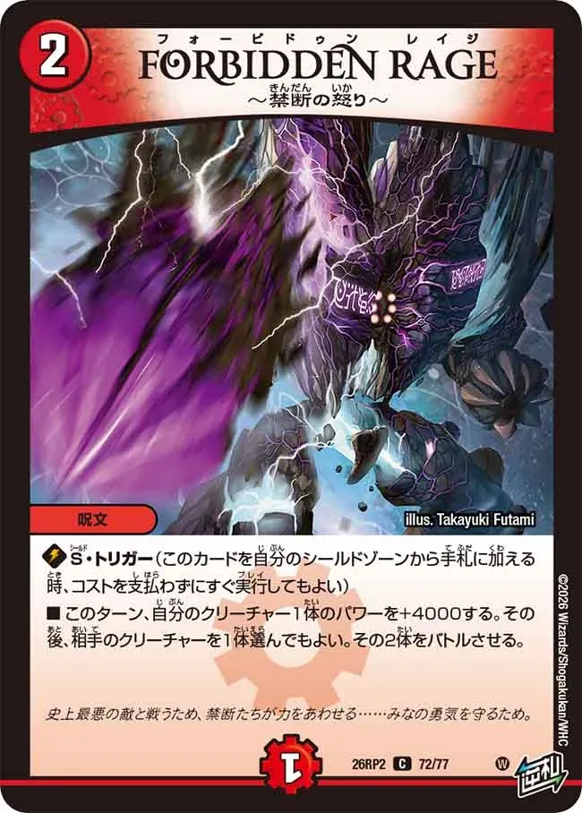 FORBIDDEN RAGE ~Anger of Forbidden~