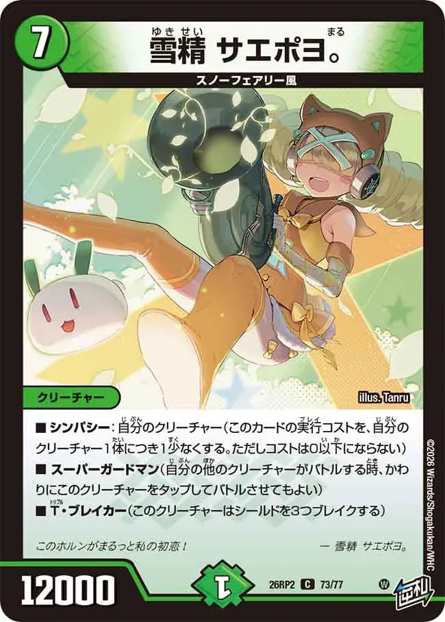 Saepoyomaru, Snow Faerie