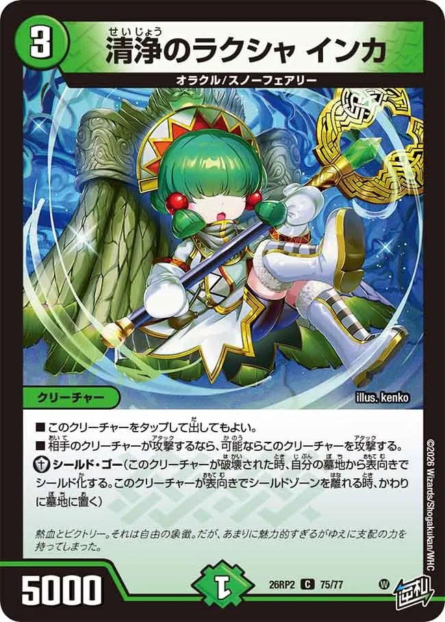 Inka, Raksha's Purity
