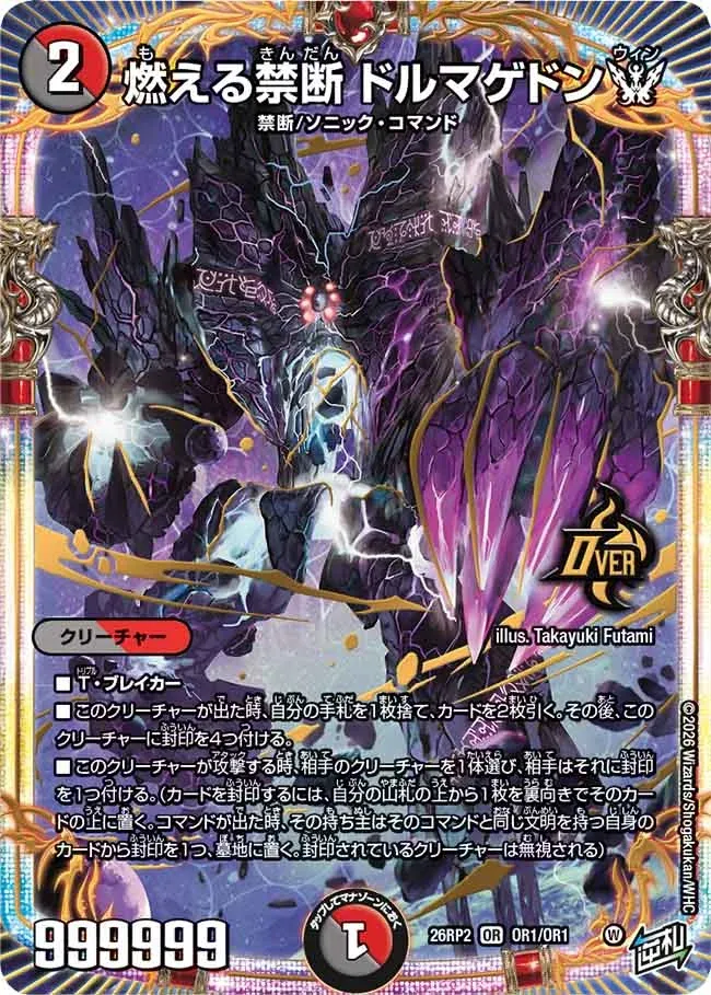 Burning Forbidden Dormageddon W (DM26RP2 OR1/OR1)