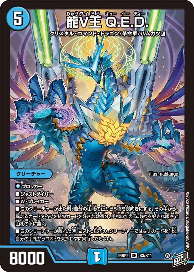 Q.E.D., Dragon V King