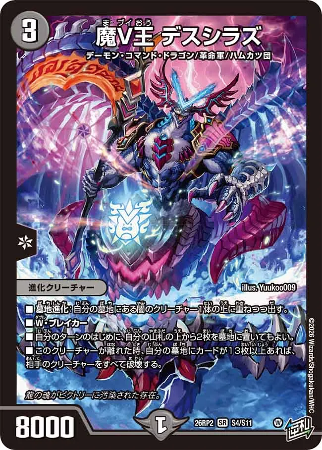 Deathshiraz, Devil V King