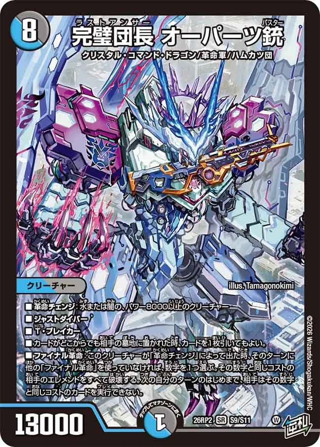 Ooparts Buster, Last Answer