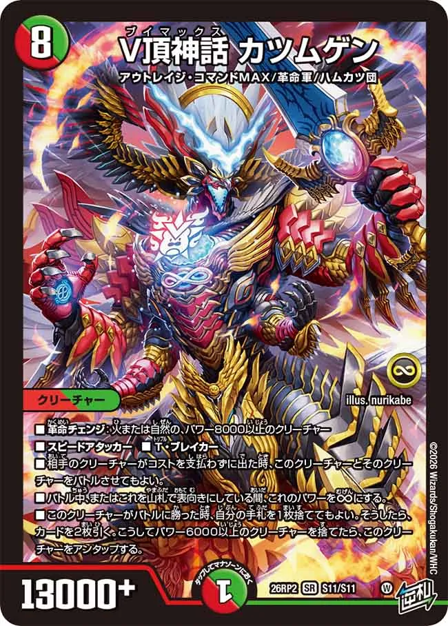 Katsumugen, Vimax