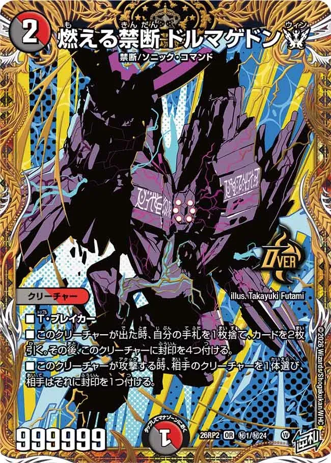Burning Forbidden Dormageddon W (DM26RP2㊙1/㊙24)