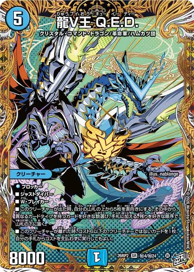 Q.E.D., Dragon V King