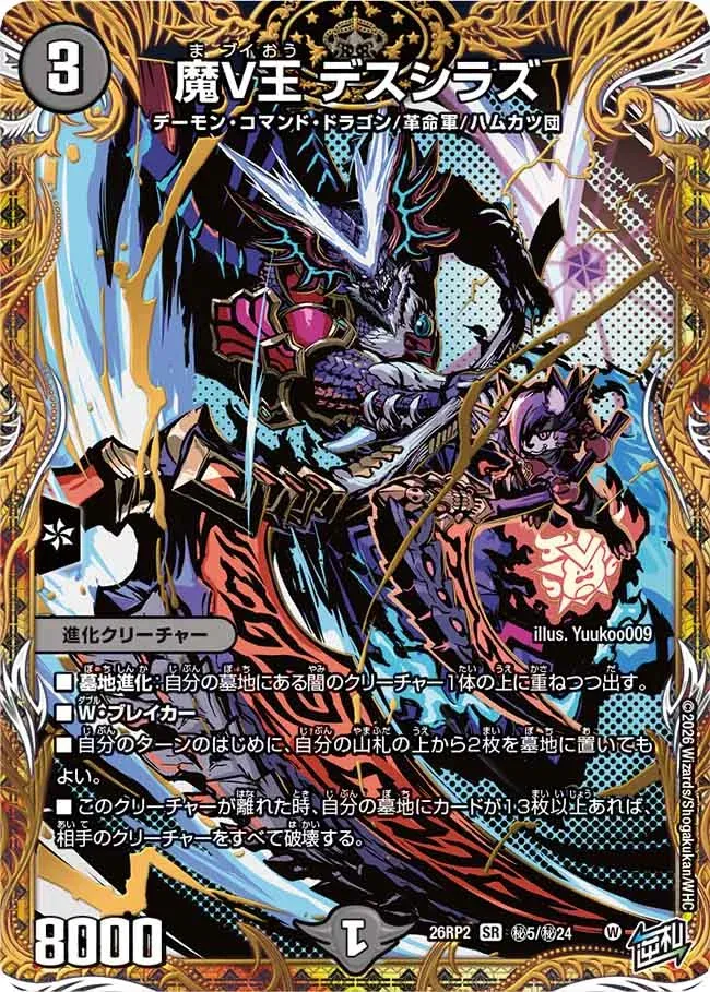 Deathshiraz, Devil V King