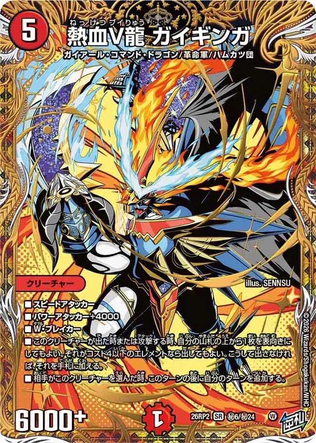 Gaiginga, Passionate V Dragon