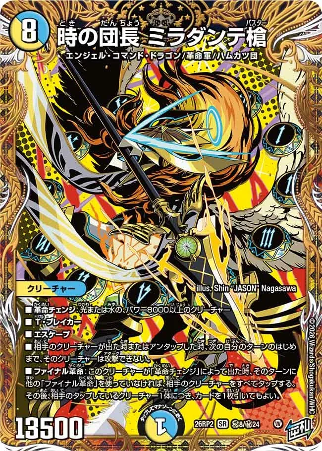 Miradante Buster, Time Leader