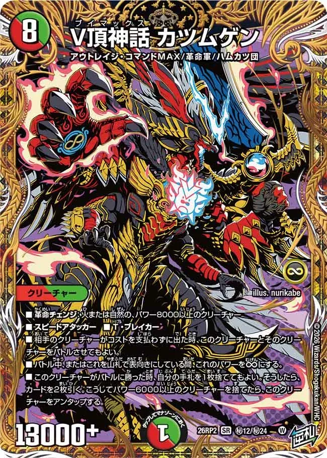 Katsumugen, Vimax