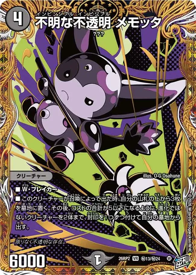 Memotta, Invincible Invisible