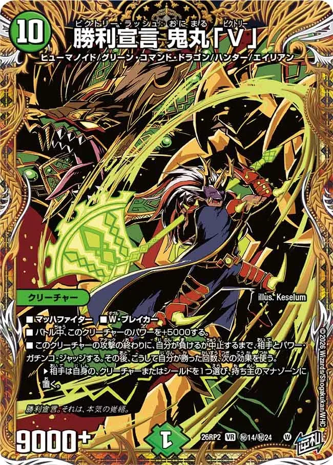 Onimaru "Victory", Victory Rush