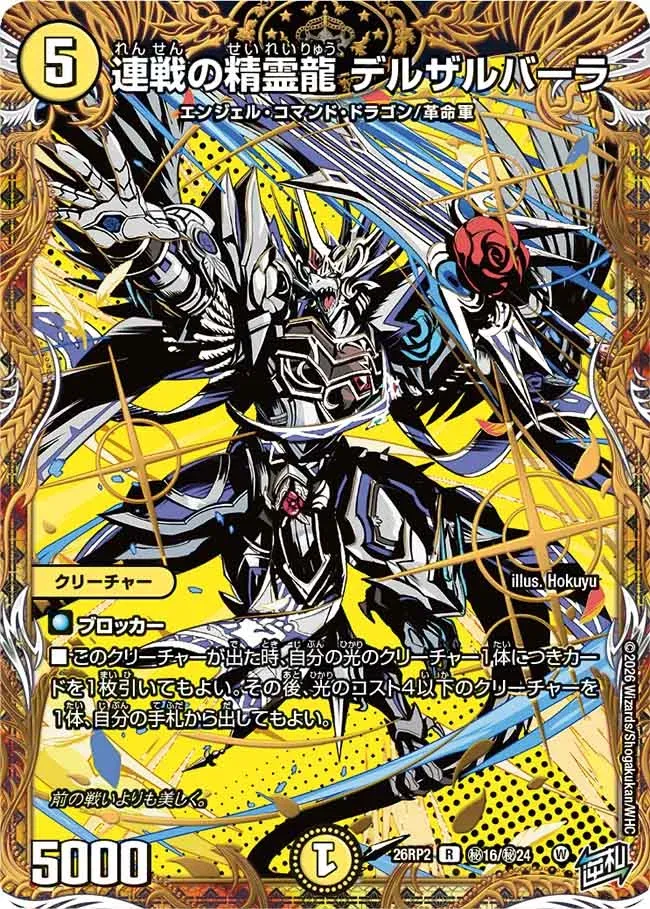 Delserbarra, Consecutive Battle Dragon Elemental