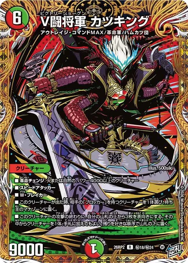 Katsuking, Victory Shogun