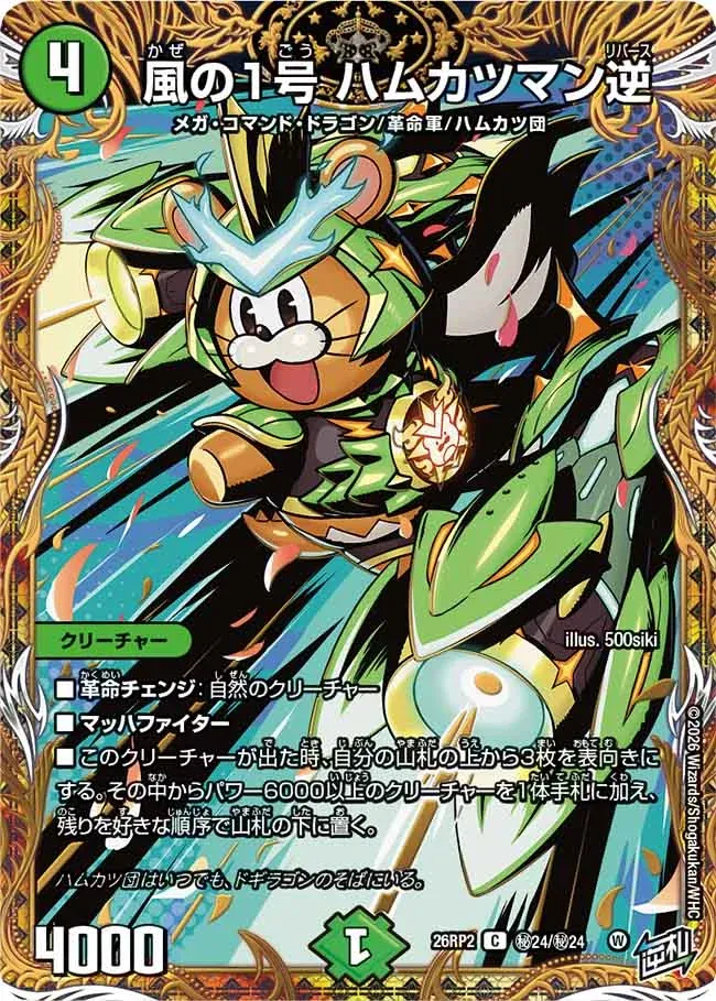Hamukatsuman Reverse, No.1 Wind
