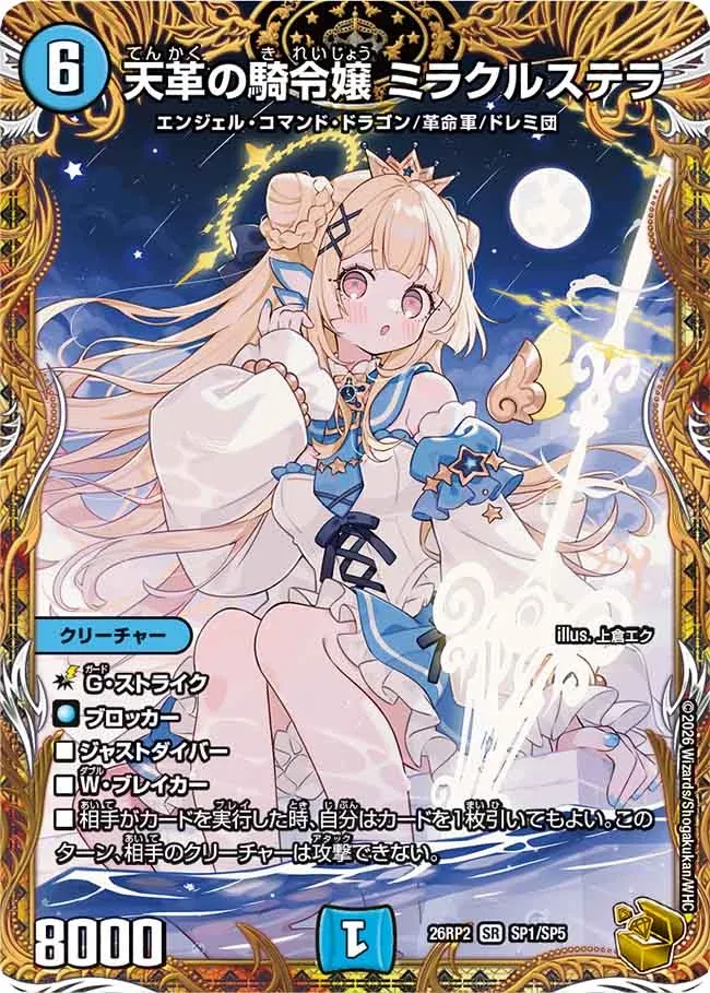 Miracle Stellar, Heaven Revolutionary Knight Lady