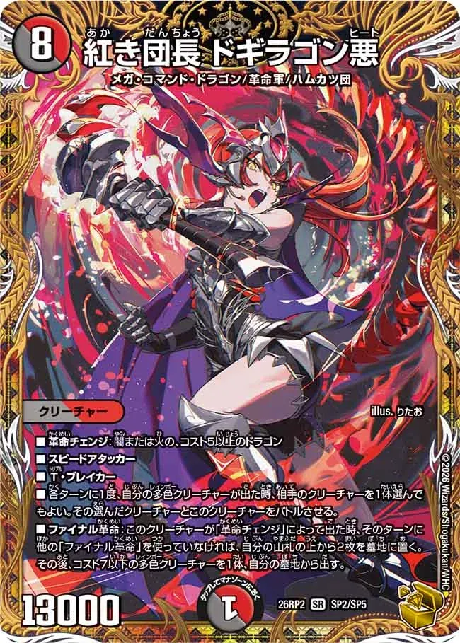 Dogiragon Heat, Red Leader