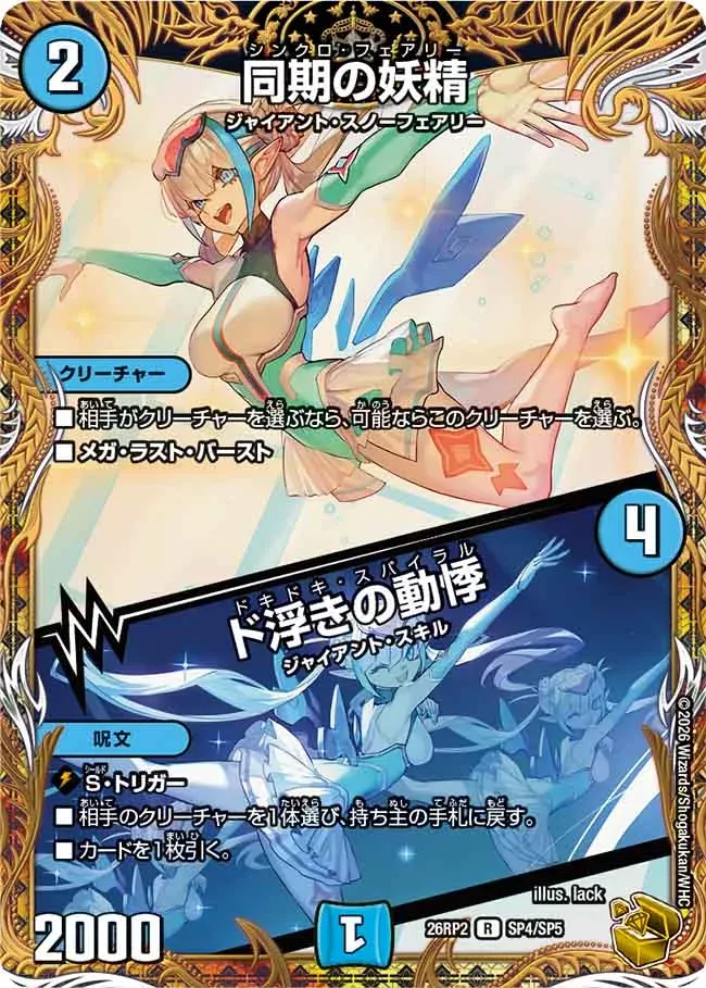Synchro Faerie