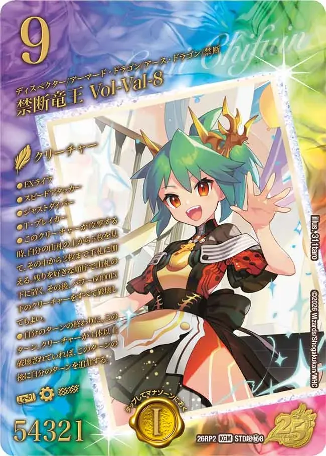 Vol-Val-8, Forbidden Dragon King