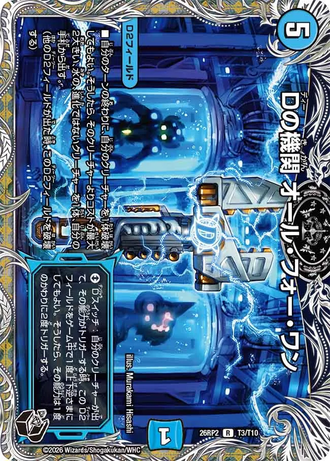 All for One, Machine of D D