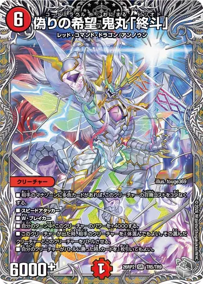 Codemiracle Onimaru "Period"