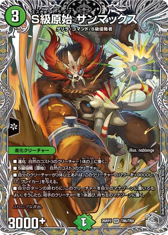 Sanmax, S-Rank Tribe S