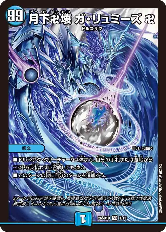 Gekabankai Ga Ryumizu