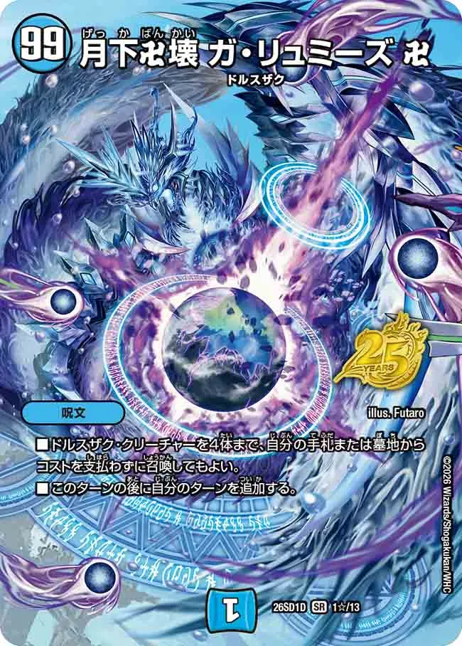 Gekabankai Ga Ryumizu